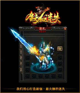 仙剑天龙八部公益私服